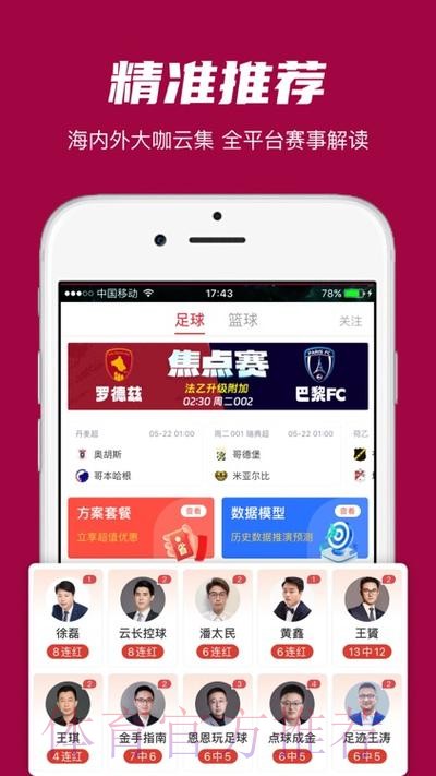 安卓端世界杯投注热门应用推荐